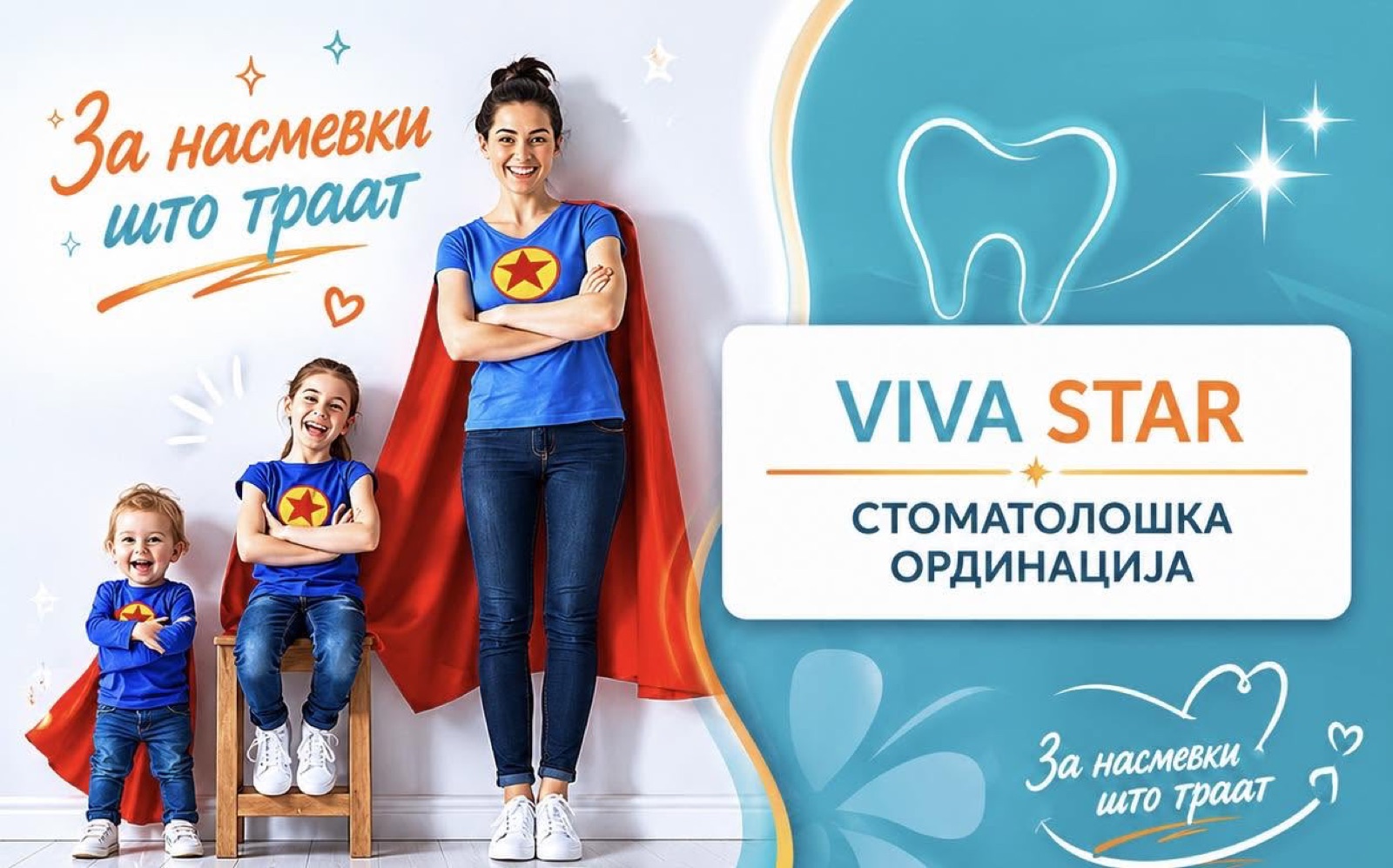 За насмевки што траат — семејство суперхерои, Вива Стар стоматолошка ординација Кавадарци