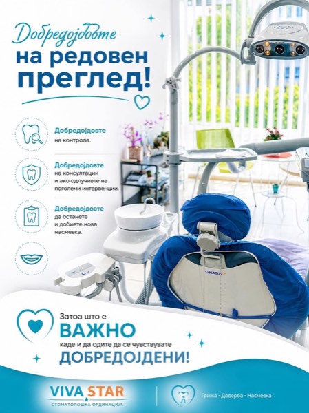 Добредојдовте на редовен преглед — Вива Стар
